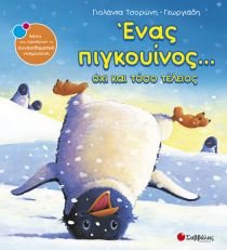 ena pigkouinos... ochi kai toso teleios Books