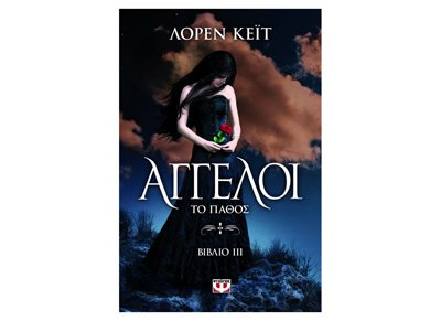 Product Image: aggeloi / άγγελοι