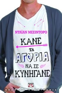 kane ta agoria na se kynigane Books