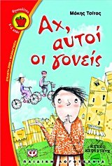 ach, autoi oi goneis / αχ, αυτοί οι γονείς Books