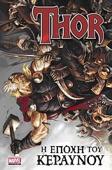 thor: i epochi tou keraunou / thor: η εποχή του κεραυνού Books