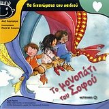 to monopati tou sofou / το μονοπάτι του σοφού Books