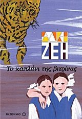 to kaplani tis vitrinas / το καπλάνι της βιτρίνας Books