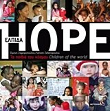 hope: ta paidia tou kosmou / hope: τα παιδιά του κόσμου Books