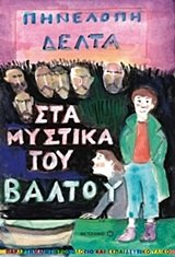 sta mystika tou valtou / στα μυστικά του βάλτου Books