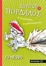 doktor pordalos: i perifimi pordaloskoni Books