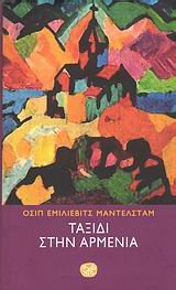 taxidi stin armenia / ταξίδι στην αρμενία Books