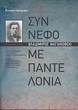 synnefo me pantelonia / σύννεφο με παντελόνια Books
