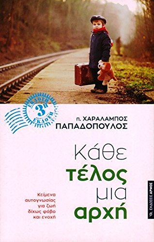 Kathe Telos Mia Archi/Κάθε Τέλος Μια Αρχή Books