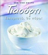 giaourti / γιαούρτι Books