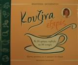 kouzina expres / κουζίνα εξπρές Books