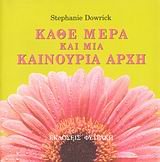 kathe mera kainouria archi / καθε μερα καινουρια αρχη Books