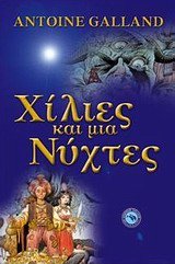 chilies kai mia nychtes / χίλιες και μια νύχτες Books