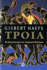 Product Image: troia / τροία