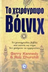 to cheirografo voinich / το χειρόγραφο βόινιχ Books