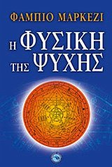 i fysiki tis psychis/951; 966;965;963;953;954;942; 964;951;962; 968;965;967;942;962; book