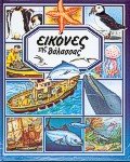 eikones tis thalassas / εικόνες της θάλασσας Books