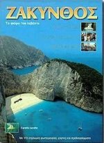 Product Image: zakynthos / ζάκυνθος