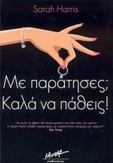 me paratises kala na patheis! / με παράτησες καλά να πάθεισ! book