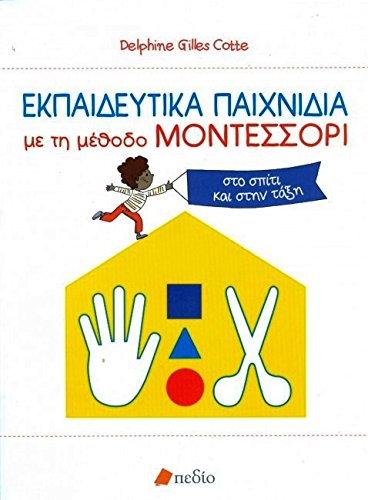 MONTESSORI A LA MAISON / Εκπαιδευτικά παιχνίδια με τη μέθοδο Μοντεσσόρι book