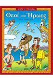 Gods and Heroes/Θεοί και Ήρωες Books