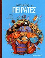 istories me peirates/953;963;964;959;961;943;949;962; 956;949; 960;949;953;961;945;964;941;962; Books