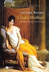 i kyria mpovary / η κυρία μποβαρύ book