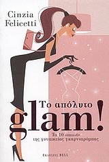to apolyto glam! / το απόλυτο glam! book