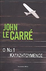 o no1 katazitoumenos / ο νο1 καταζητούμενος book