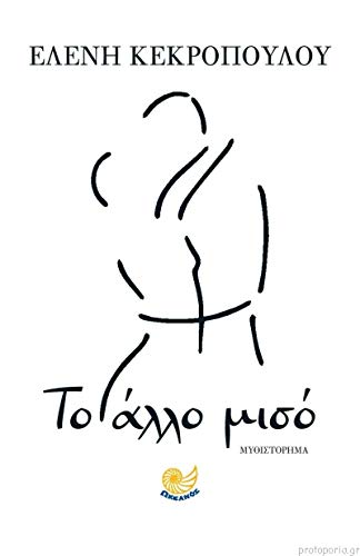 Το Άλλο Μισό Books