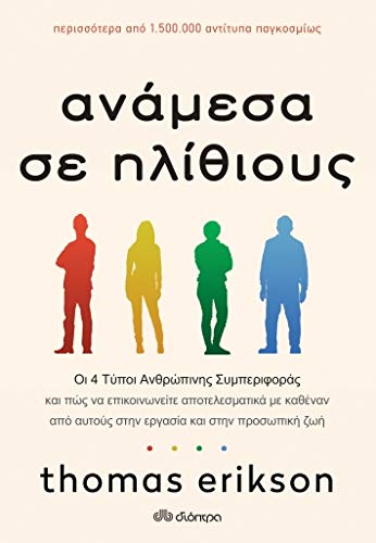 Ανάμεσα σε ηλίθιους Books