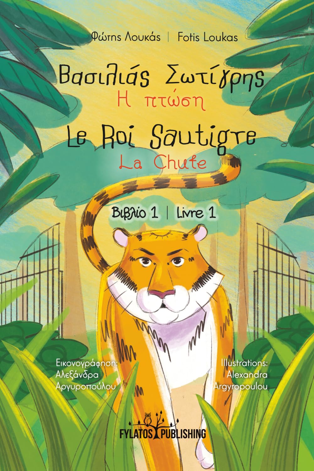 Le Roi Sautigre - Vasilias Sotigris: La Chute - Η ptosi - Édition Bilingue Français-Grec book