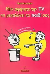 min afinete tin tv na megalonei to paidi sas Books