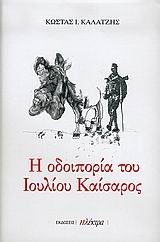 i odoiporia tou iouliou kaisaros Books