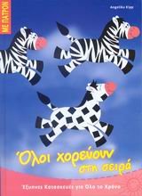 oloi choreuoun sti seira / όλοι χορεύουν στη σειρά Books
