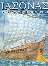 iasonas / ιάσονας Books