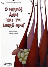 o mikros anri kai to leuko arni book