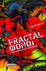 fractal fonoi / fractal φόνοι book