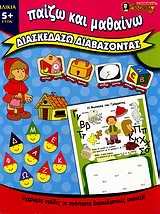diaskedazo diavazontas / διασκεδάζω διαβάζοντας book