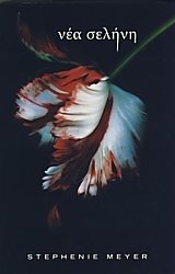 nea selini / νέα σελήνη Books