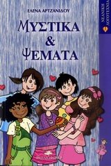 mystika kai psemata / μυστικά και ψέματα book