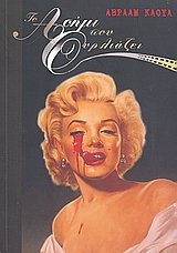 to asimi pou ourliazei / το ασήμι που ουρλιάζει book
