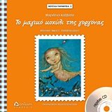 to magiko kochyli tis gorgonas Books