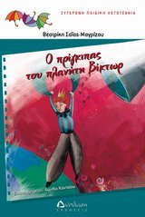 o prigkipas ston planiti viktor Books