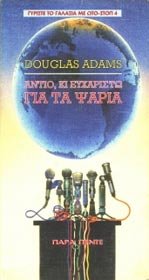 Product Image: antio ki eucharisto gia ta psaria