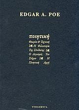 poiitiki theoria kai techni / ποιητική θεωρία και τέχνη Books