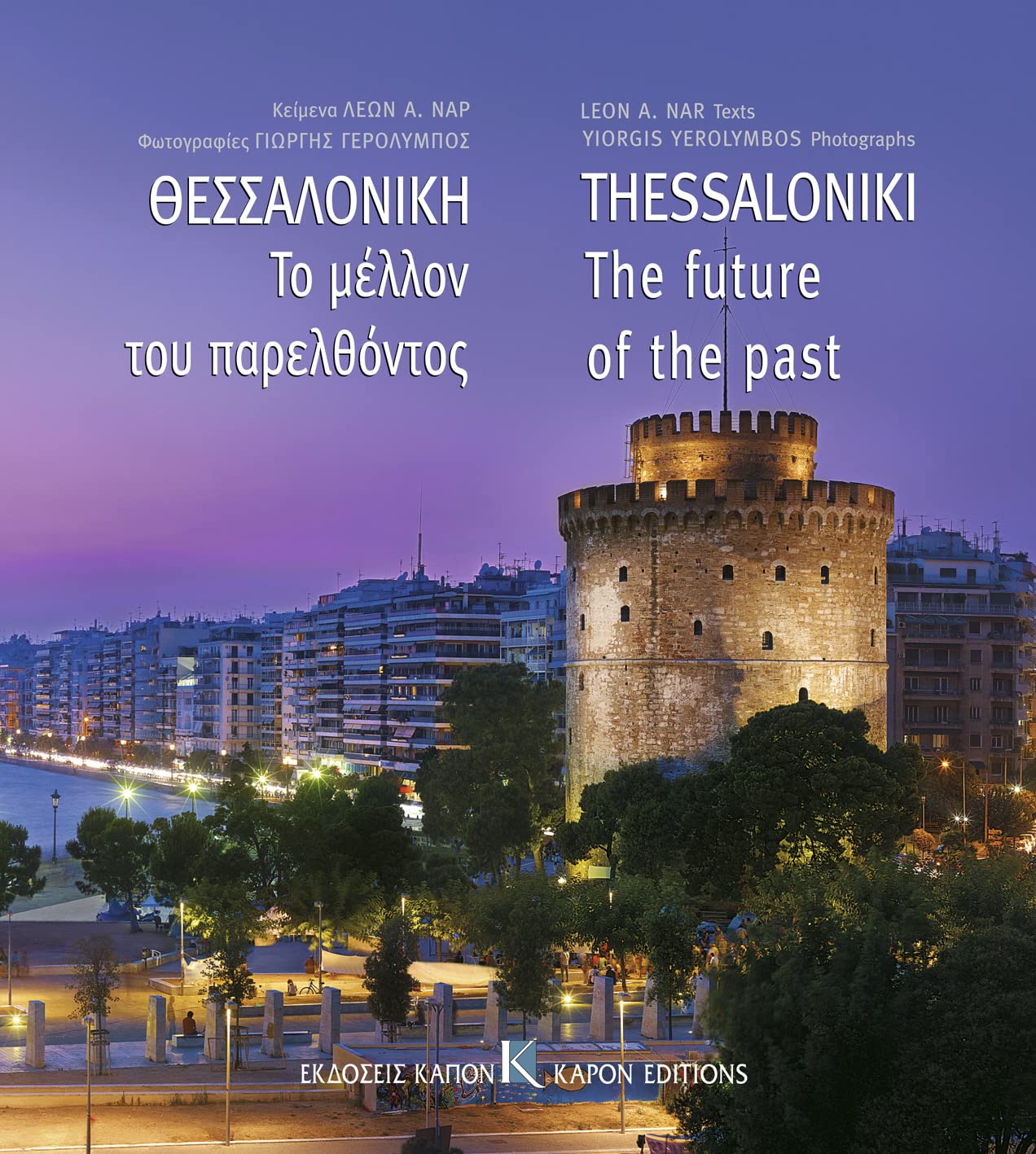 Thessaloniki The Future of the Past 1912-2012: A Different Narration of History Politics & History