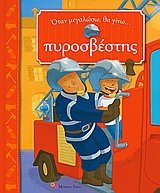 otan megaloso tha gino pyrosvestis Books