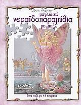mageutika neraidoparamythia me pazl book