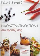 i konstantinoupoli sto trapezi sas book
